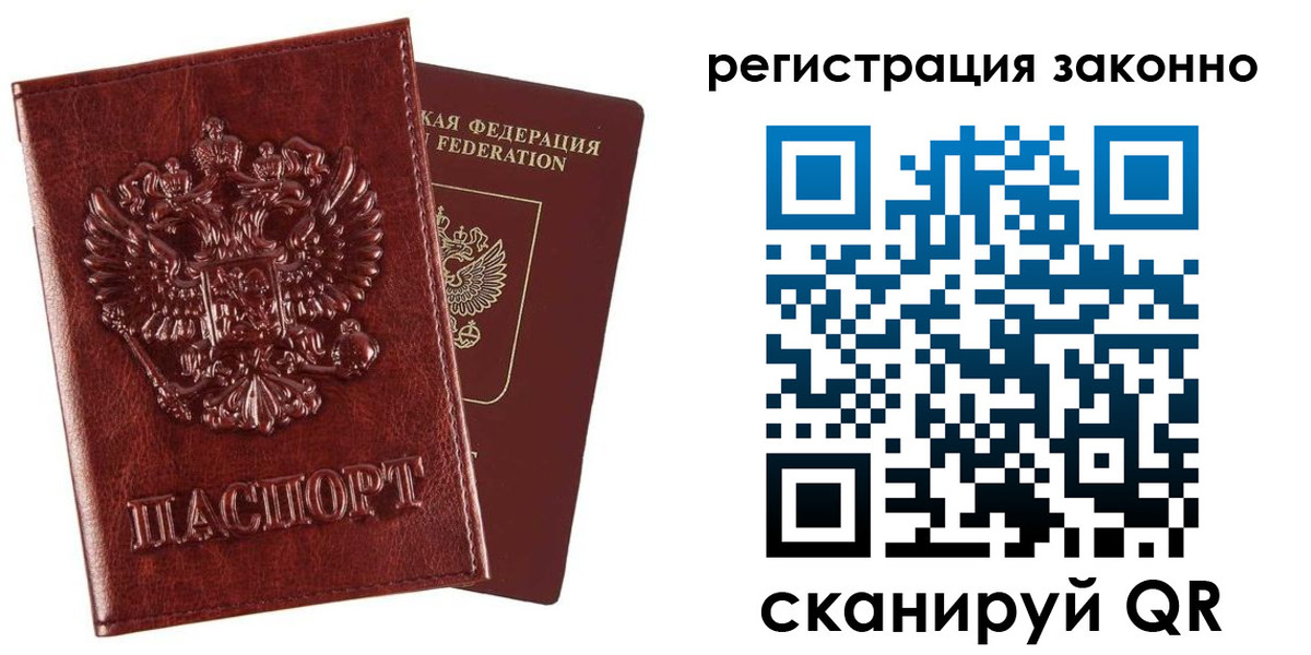 прописка в Камышине