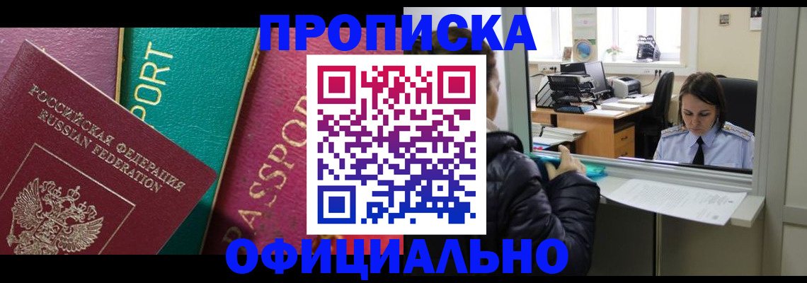 временная регистрация для школы в Камышине