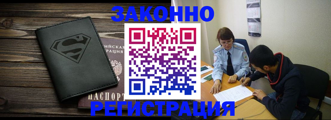 временная регистрация для всех в Камышине