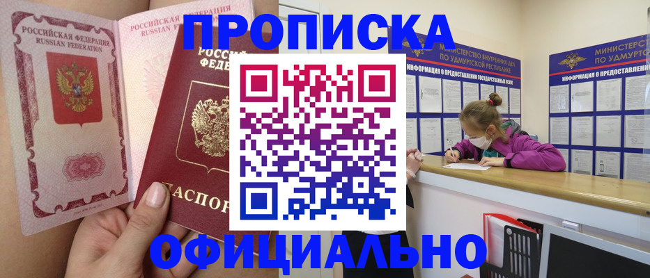 прописка для школы в Камышине