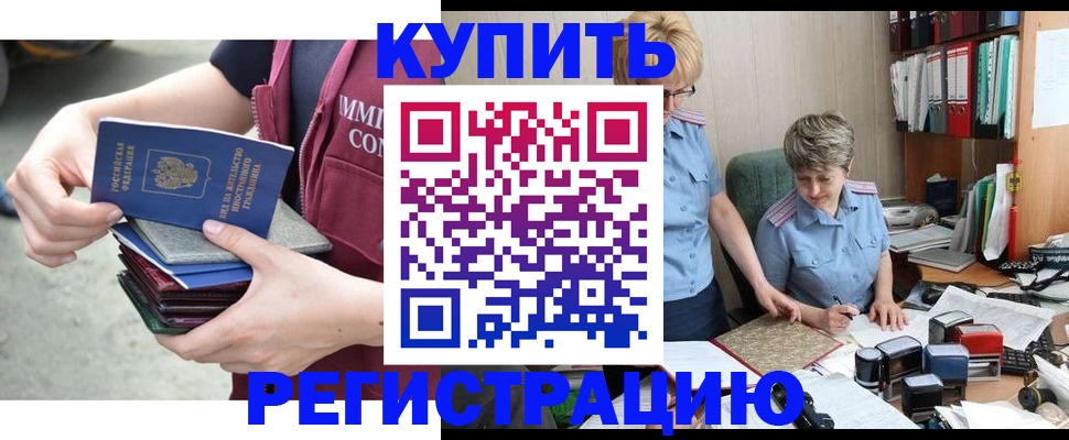 временная регистрация гарантия в Камышине