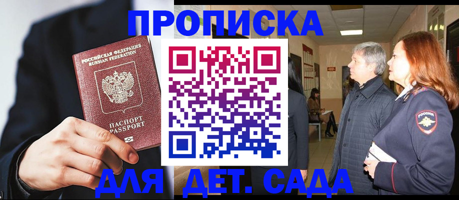 прописка для кредита в Камышине