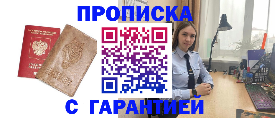 прописка ребенка в Камышине