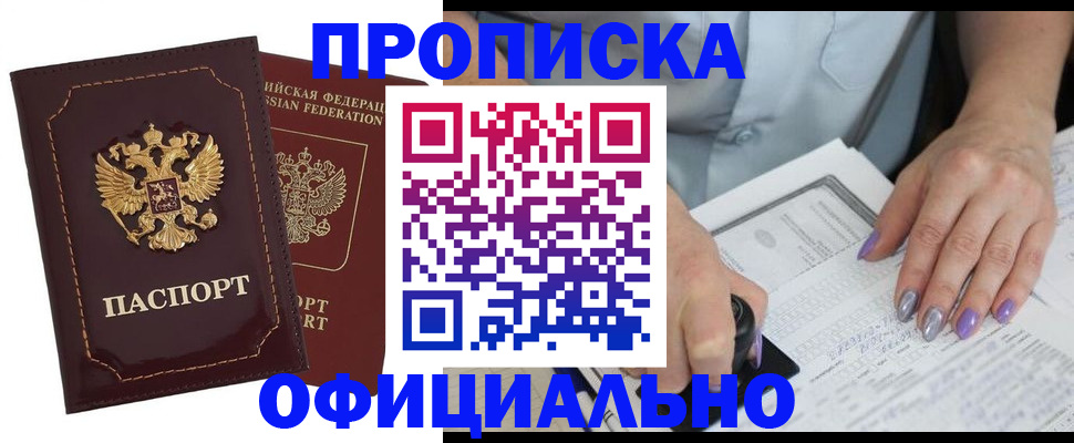 прописка ребенка в Камышине