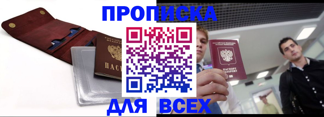 прописка паспорт в Камышине